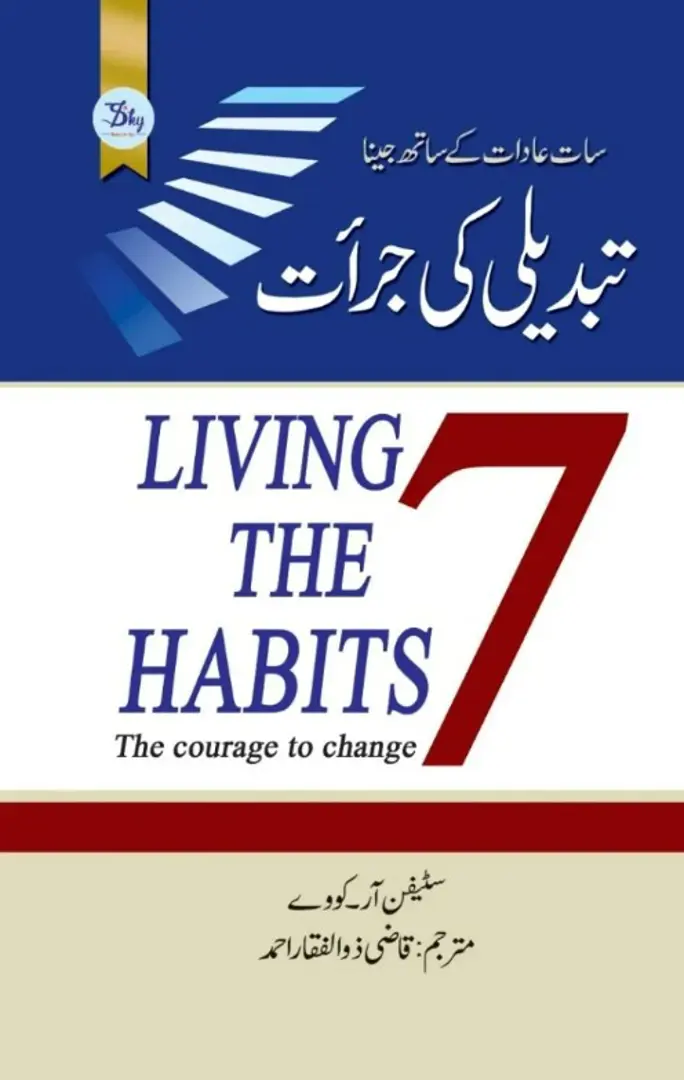 Sāt ʻādāt ke sāth jīnā